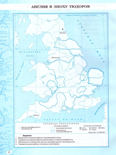 История Нового времени 7 класс. XVI-XVIII вв. Контурные карты