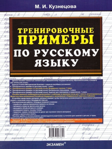 Тренировочные примеры по русскому языку 1 класс. Безударные гласные. ФГОС НОВЫЙ