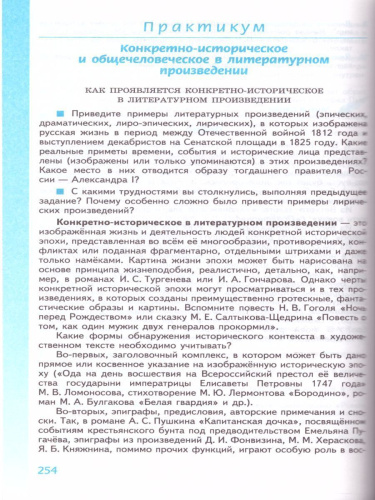 Литература 10 класс. Базовый и углублённый уровни. Учебник в 2-х частях. Часть 2