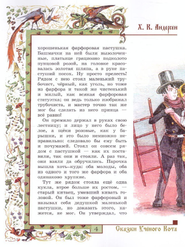 Пастушка и трубочист. Свинопас