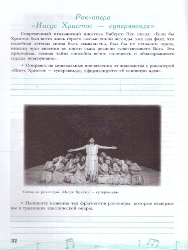 Музыка 7 класс. Творческая тетрадь. Новый ФП. ФГОС