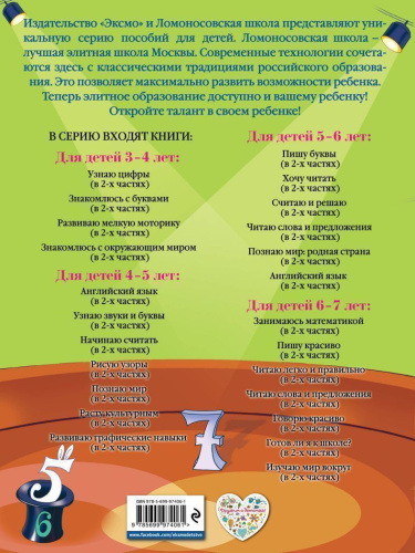 Узнаю цифры: для детей 3-4 лет. Часть 1