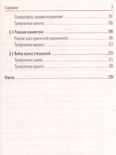 ОГЭ 2023. Математика 9 класс. Тренажёр