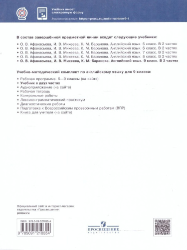 Английский язык "Rainbow English" 9 класс. Учебник в 2-х частях. Часть 1. Вертикаль. ФГОС