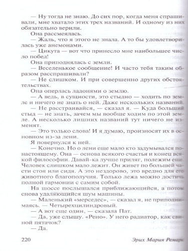 Три товарища (другой перевод) / ЭксклюзивКлассика