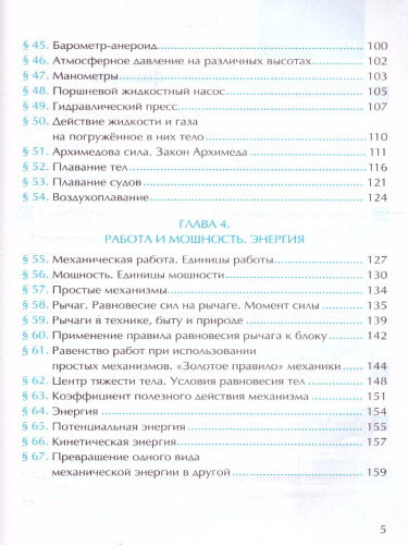 Физика 7 класс. Рабочая тетрадь. ФГОС