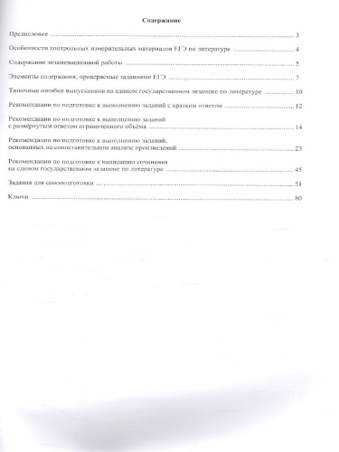 ЕГЭ 2022. Литература