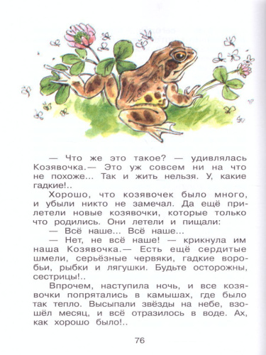 Сказки из леса