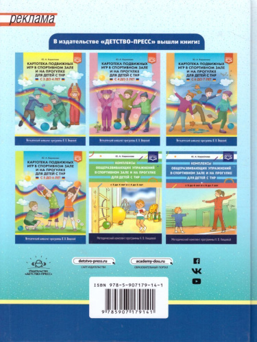 Подвижные и дидактические игры на прогулке 3-7 лет. ФГОС.