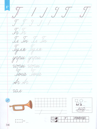 Тетрадь по письму для 1 класса к букварю В.В. Репкина в 4 тетрадях. Тетрадь 3