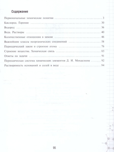 Химия 8 класс. Рабочая тетрадь к новому учебному пособию. ФГОС