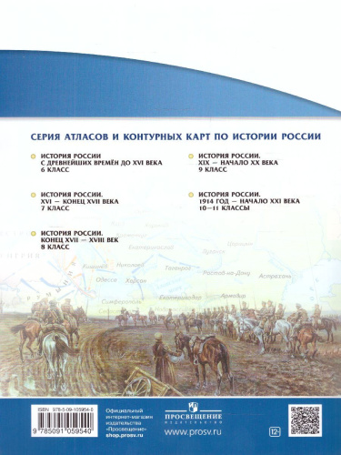 Атлас по истории России. 1914 год - начало XXI века. 10 -11 классы.