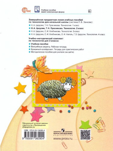 Технология 2 класс. Учебное пособие