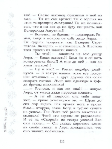 Танцуй как звезда