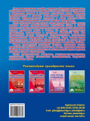 Мастер-класс учителя Английского языка с применением ИКТ 6-11 классы +2 DVD-диска