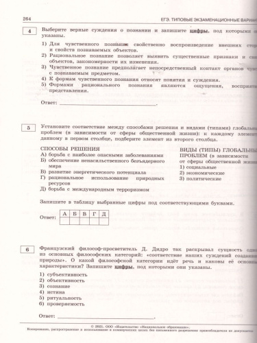 ЕГЭ 2021. Обществознание. 30 вариантов