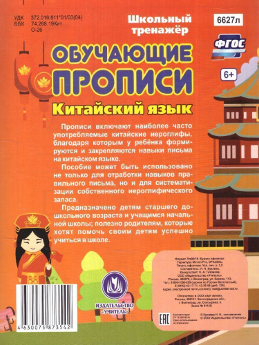 Китайский язык. Обучающие прописи