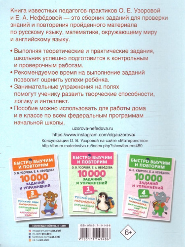 Русский язык Математика Окружающий мир 2 класс. 10000 заданий и упражнений