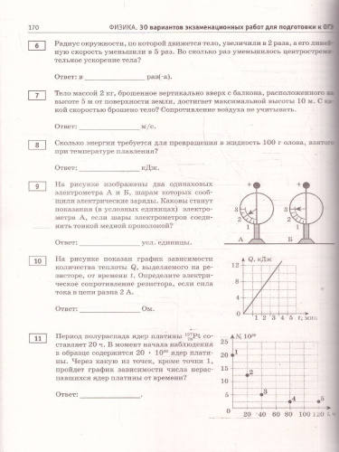 ОГЭ-2026. Физика. 30 тренировочных вариантов экзаменационных работ для подготовки