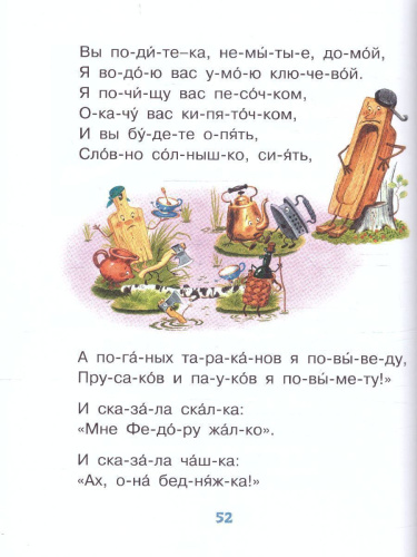 Сказки дедушки Корнея для первого чтения. Чуковский К.И. /ЧитБезМамыПоСлогам