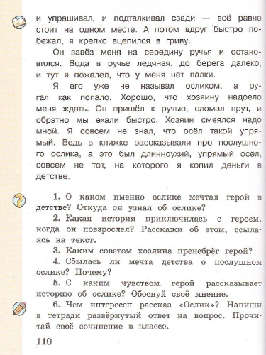 Литературное чтение 2 класс. Учебник в 3-х частях. Часть 3