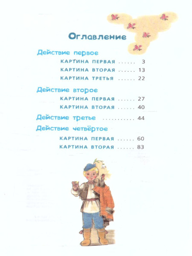 Двенадцать месяцев