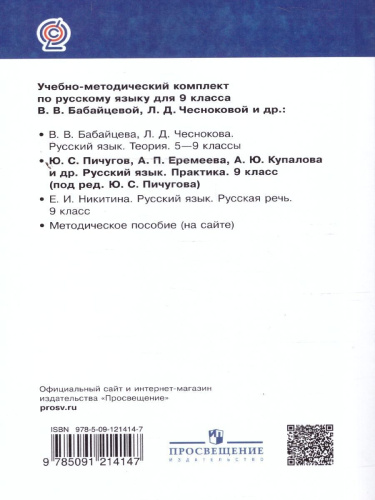 Русский язык 9 класс. Практика. Учебник. Вертикаль. ФГОС