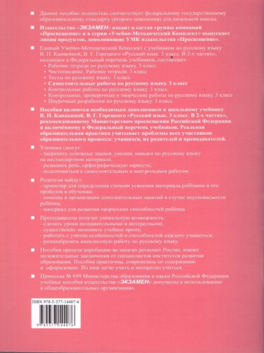 Русский язык 3 класс. Самостоятельные работы. Часть 2. ФГОС