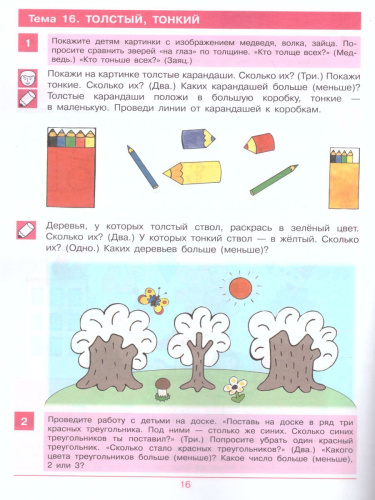 Считаю до 5. Рабочая тетрадь для детей 3-4 лет