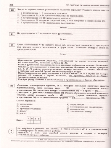 ЕГЭ 2021. Русский язык. 36 вариантов. Типовые экзаменационные варианты
