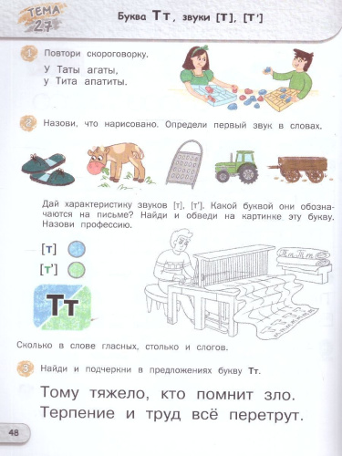 Азбука для дошкольников: тетрадь для подготовки к школе
