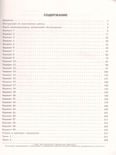 ОГЭ-2024. История. Типовые экзаменационные варианты: 30 вариантов