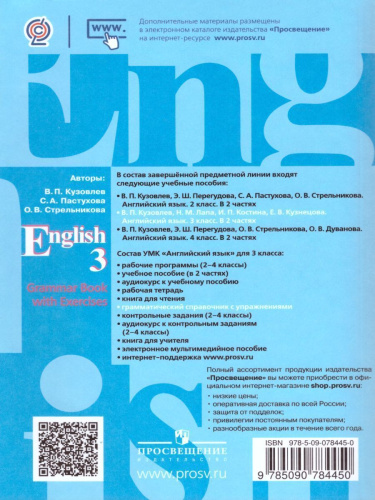English 3: Grammar Book with Exercises. Английский язык 3 класс. Грамматический справочник с упражнениями. ФГОС