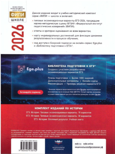 ЕГЭ 2026 История: типовые экзаменационные варианты: 10 вариантов
