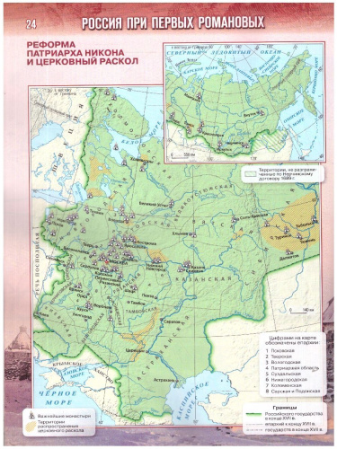 История России 7 класс. Атлас. XVI-XVII вв. ФГОС