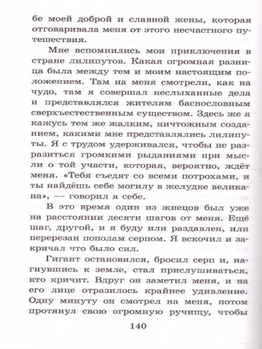 Путешествие Гулливера