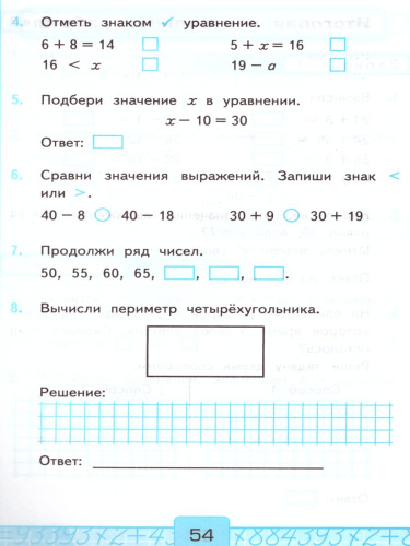 Математика 2 класс. Контрольные работы Часть 1. К учебнику М.И. Моро. ФГОС