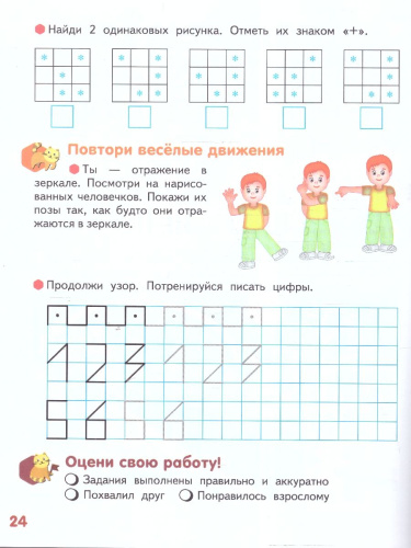 Играем, считаем, задачки решаем! Развивающая тетрадь для детей подготовительной группы.Ч. 1.6-7 лет