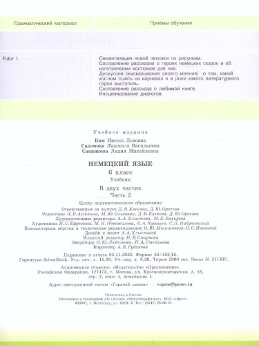 Немецкий язык 6 класс. Учебник в 2-х частях. Часть 2 (ФП2022)