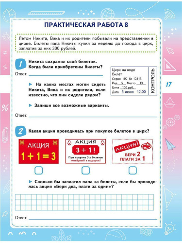 Математическая грамотность. Практикум для школьников. 3 класс
