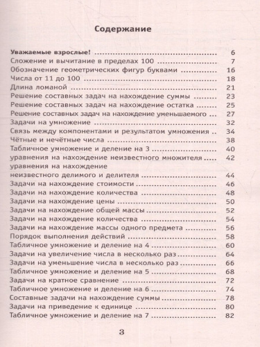 Полный курс математики 3 класс. Все типы заданий, все виды задач, примеров, неравенств, все контрольные работы все виды тестов