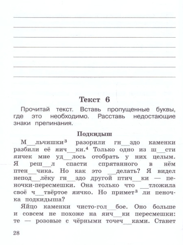 Учимся разбирать текст 4 класс. Тренажёр. ФГОС