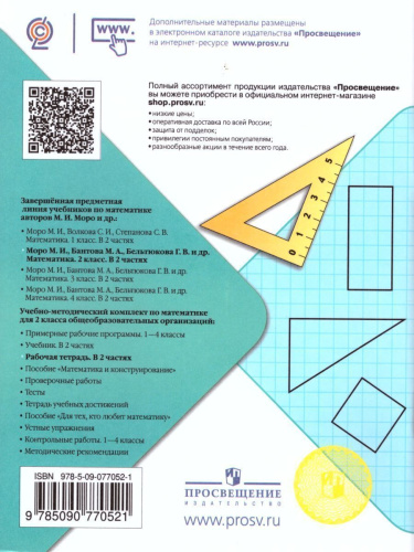 Математика 2 класс. Рабочая тетрадь в 2-х частях. Часть 1. ФГОС. УМК "Школа России"
