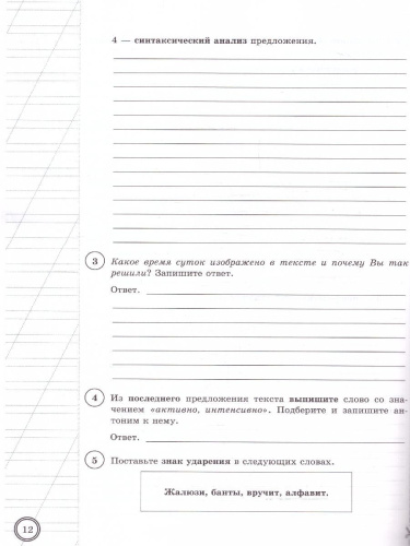 ВПР Русский язык 5 класс. Типовые задания. 15 вариантов. ФГОС Новый