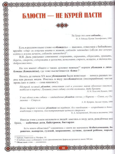 Сила русского мата. Бранные истории