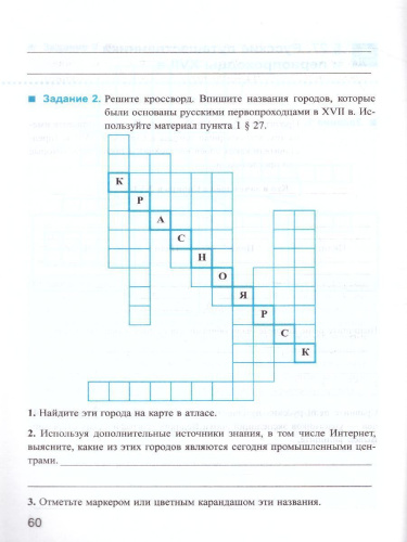 История России 7 класс. Рабочая тетрадь . Часть 2 (к новому ФПУ). ФГОС