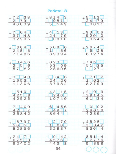 Тренажер по Математике 4 класс. ФГОС