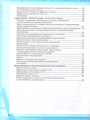 Русский язык 5 класс. Рабочая тетрадь. Часть 2. ФГОС