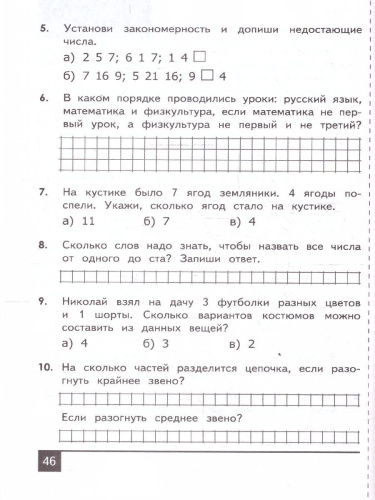 Олимпиады по математике 2 класс. ФГОС Новый