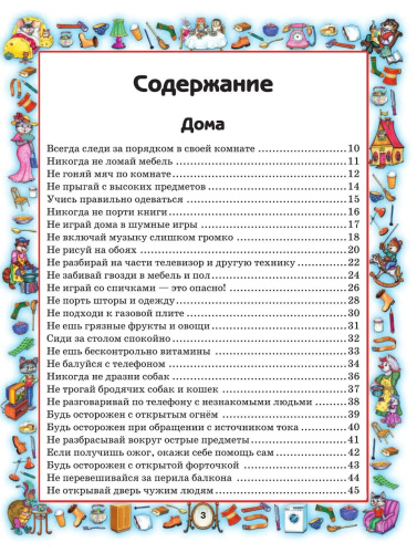 Новые правила поведения для воспитанных детей